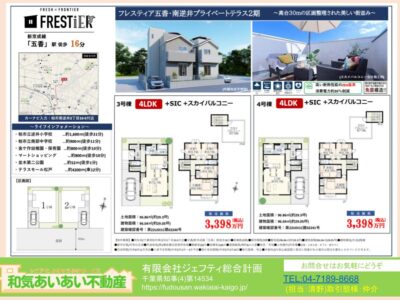 フレスティア五香・南逆井プライベートテラス2期(柏市南逆井2丁目161